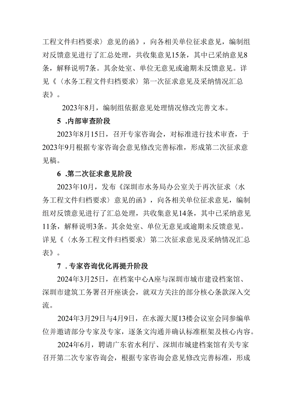 《水务工程文件归档要求》编制说明.docx_第3页