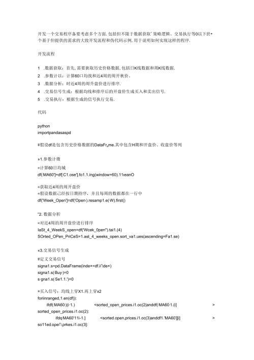 交易程序开发代码.docx