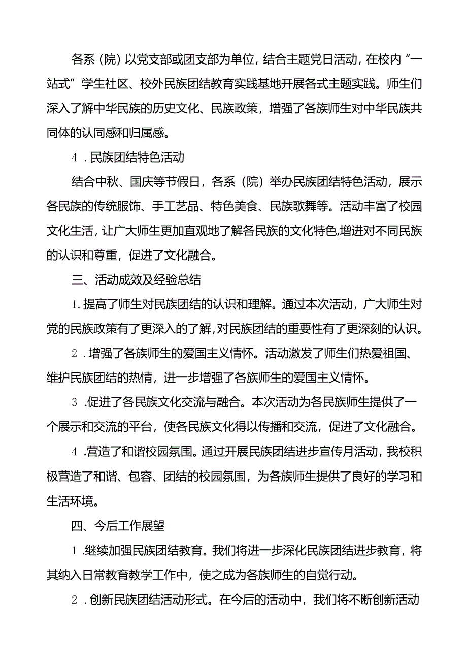 2024年大学开展民族团结进步宣传月活动的总结报告(8篇).docx_第2页