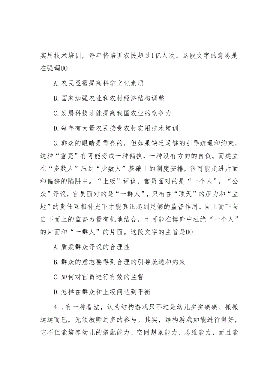 2005年贵州国家公务员行测考试真题及答案-A类.docx_第2页