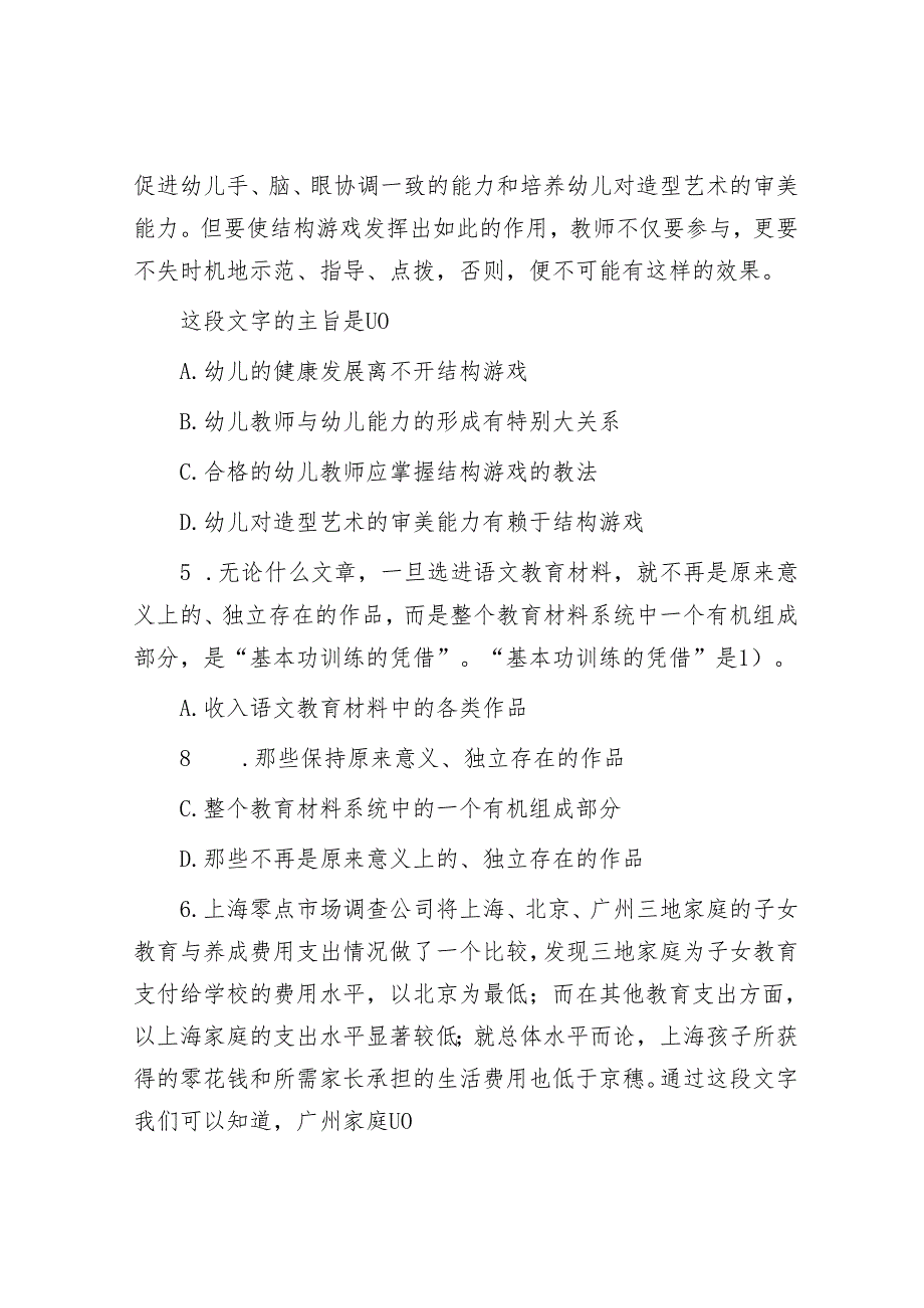 2005年贵州国家公务员行测考试真题及答案-A类.docx_第3页