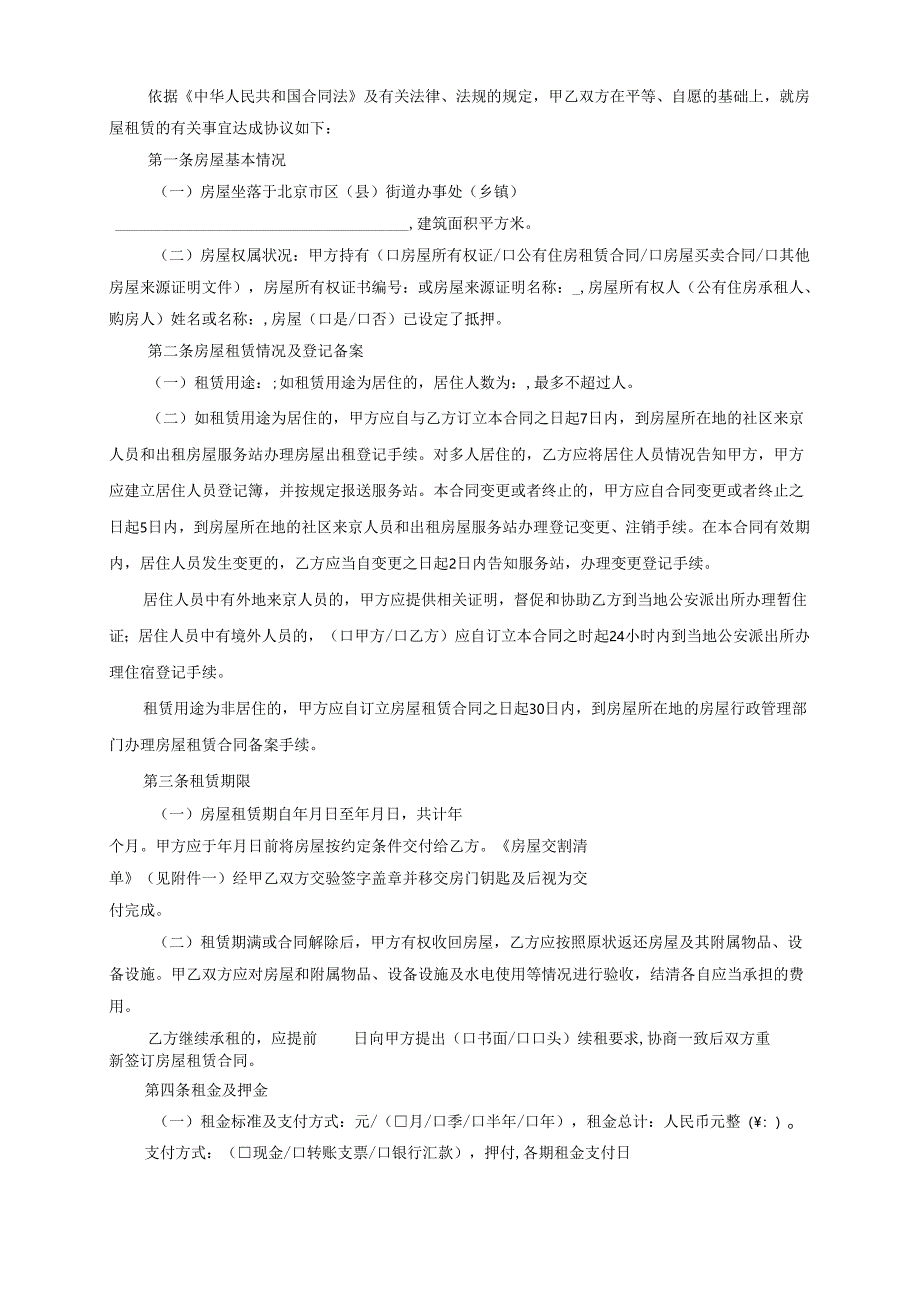 北京市房屋租赁合同.docx_第2页