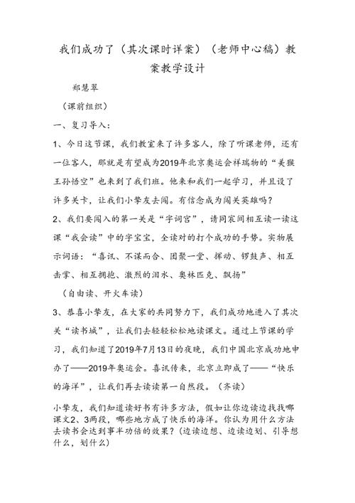 我们成功了（第二课时详案）(教师中心稿) 教案教学设计.docx
