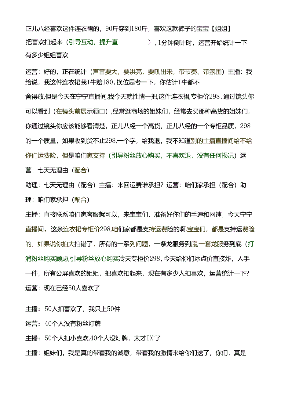 服装女装电商主播直播带货话术执行流程详细拆解.docx_第3页