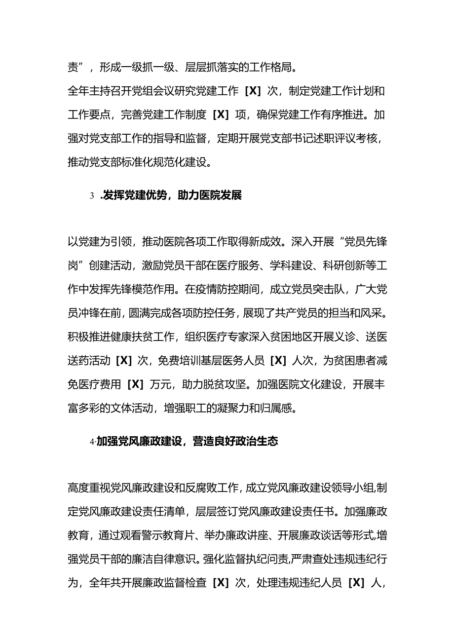 1.医院卫生院党建工作述职报告(最新版).docx_第2页