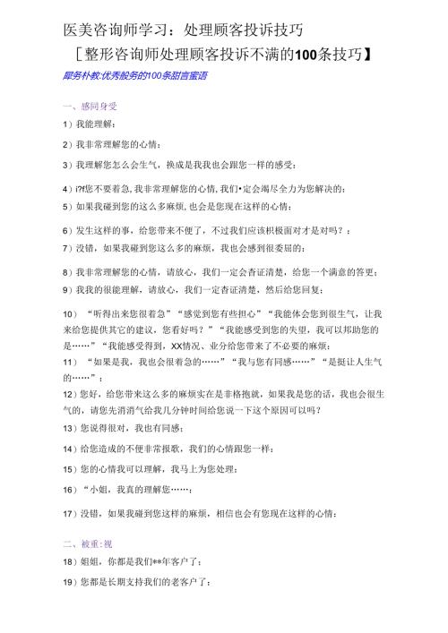 医美咨询师学习：处理顾客投诉技巧.docx