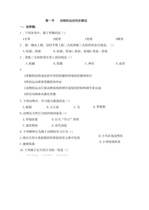 5.2.1《动物的运动》.docx