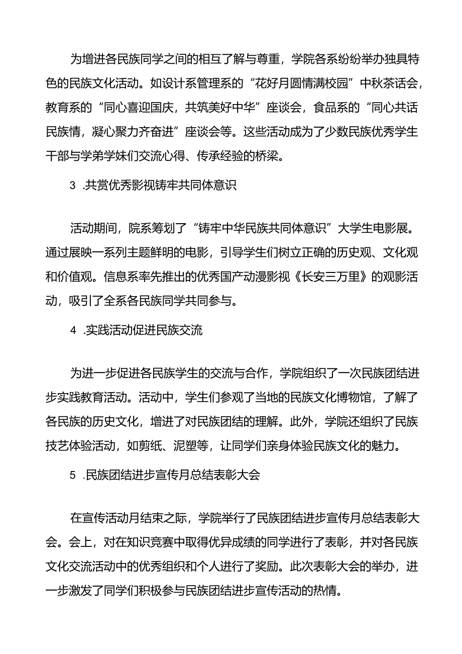 2024年大学开展民族团结进步宣传月活动的情况报告(8篇).docx_第2页