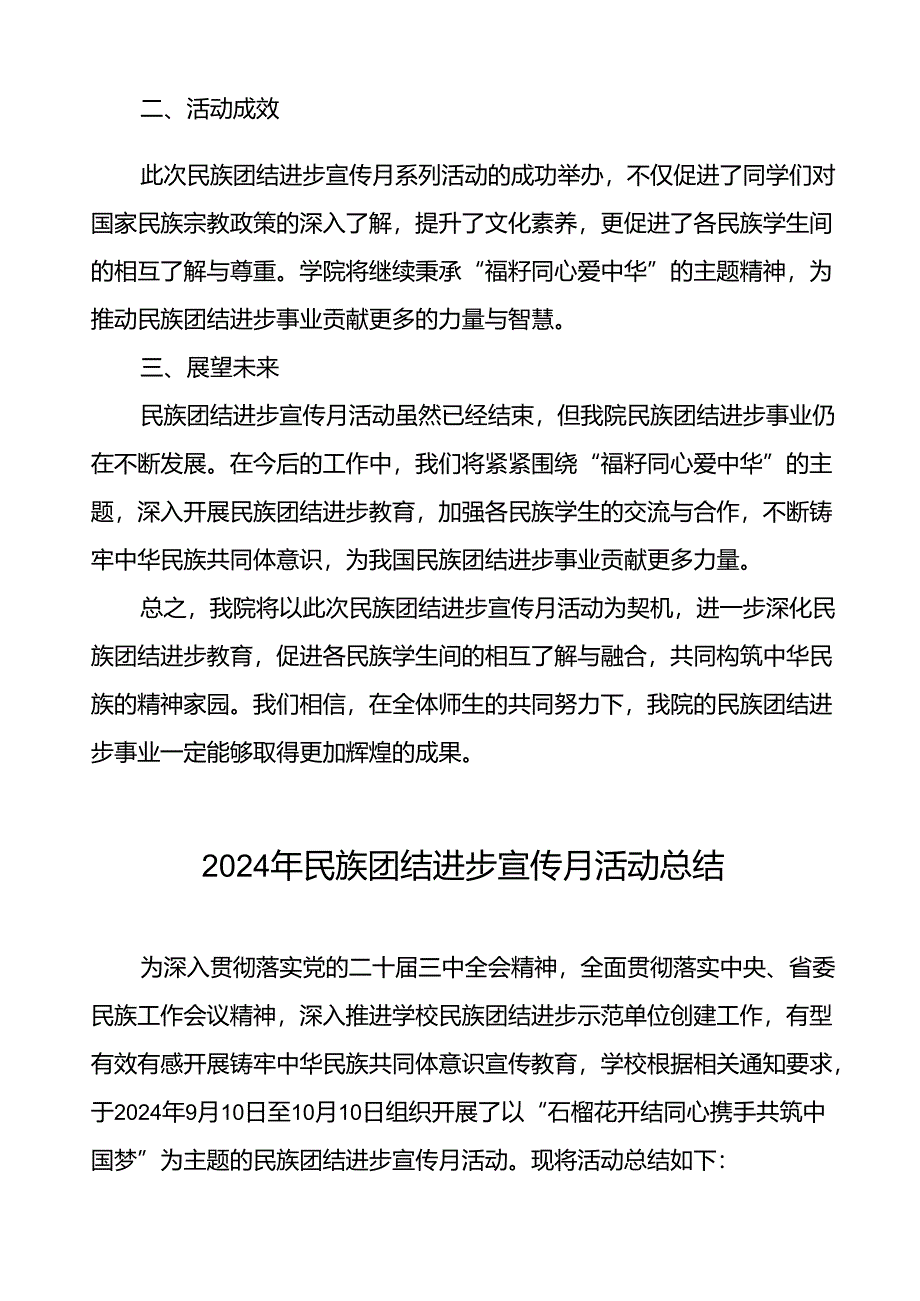 2024年大学开展民族团结进步宣传月活动的情况报告(8篇).docx_第3页