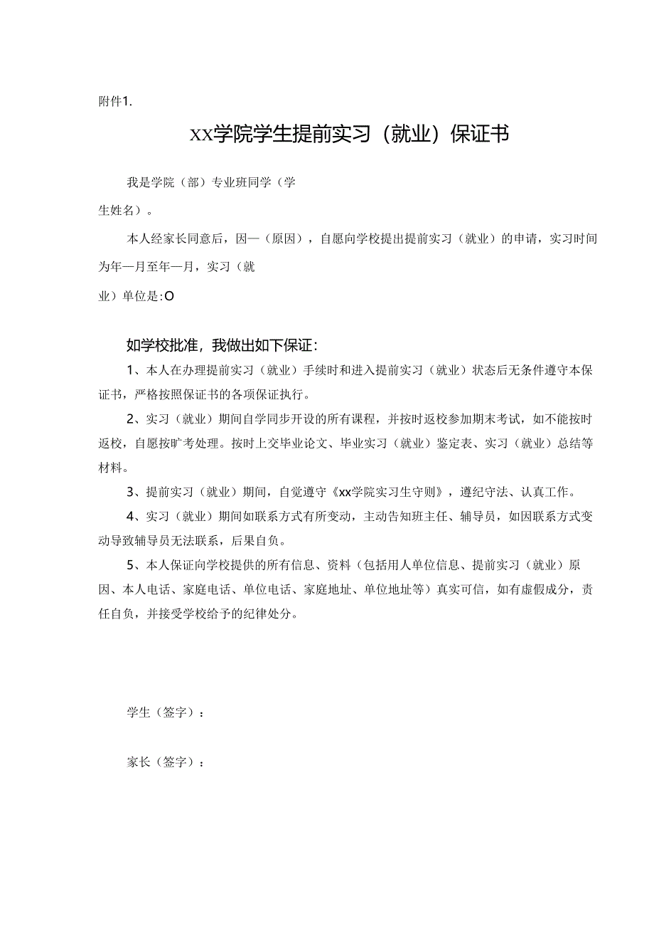 学院学生提前实习（就业）管理办法.docx_第3页