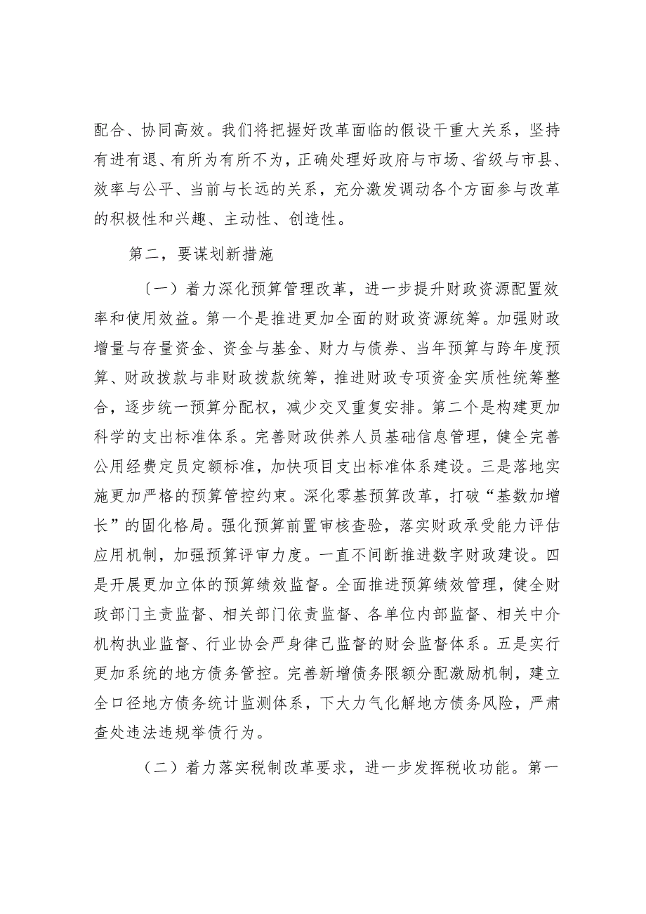在2024年深化全省财税体制改革调研座谈会上的讲话.docx_第3页