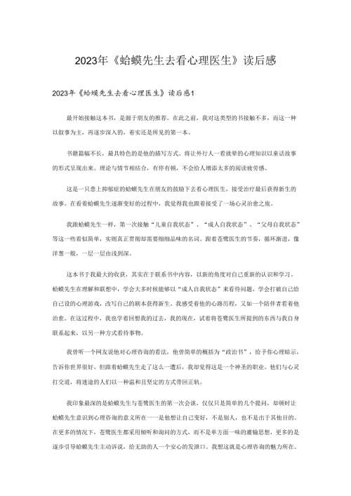 2023年《蛤蟆先生去看心理医生》读后感.docx