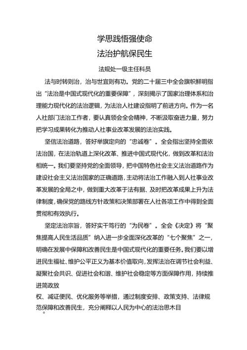 人社厅党员干部学习贯彻党的二十届三中全会精神心得体会汇编8篇.docx