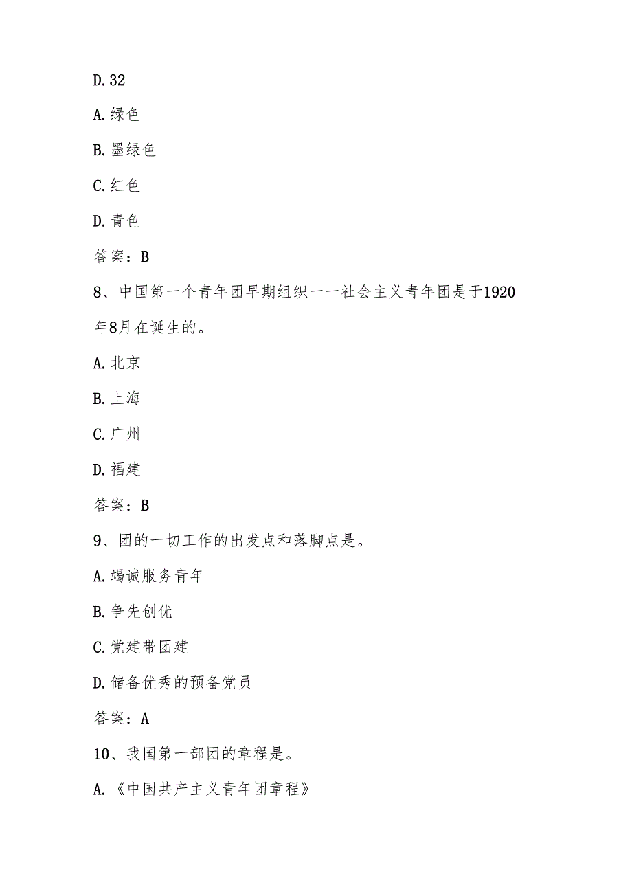 2024年共青团入团考试题库及答案.docx_第2页