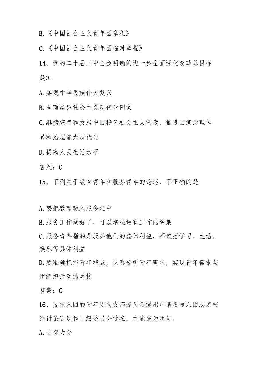 2024年共青团入团考试题库及答案.docx_第3页