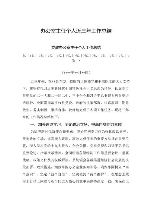 办公室主任个人近三年工作总结.docx