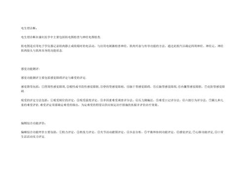 康复科量表资料.docx