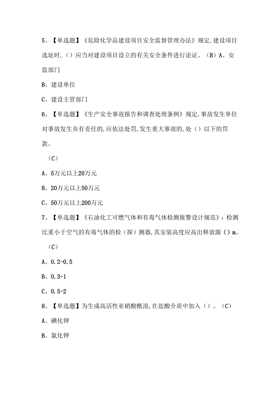 2024年重氮化工艺考试题库.docx_第2页