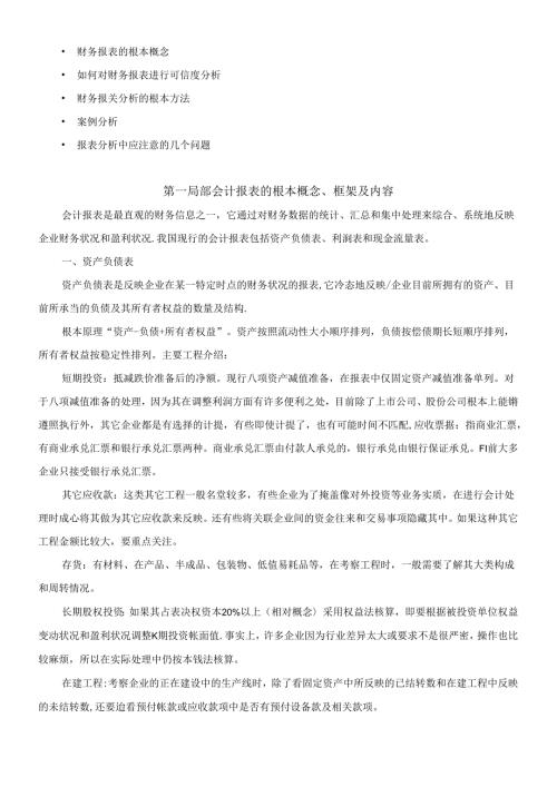 财务报表的概念及内容.docx