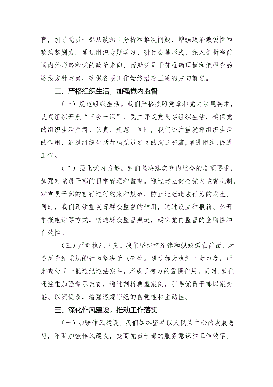(八篇)2024年上半年推动全面从严治党情况报告材料专题资料.docx_第2页