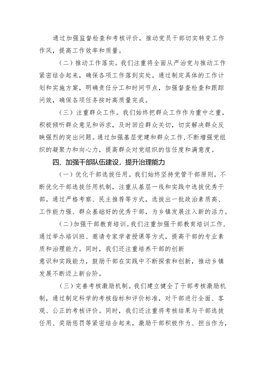 (八篇)2024年上半年推动全面从严治党情况报告材料专题资料.docx_第3页