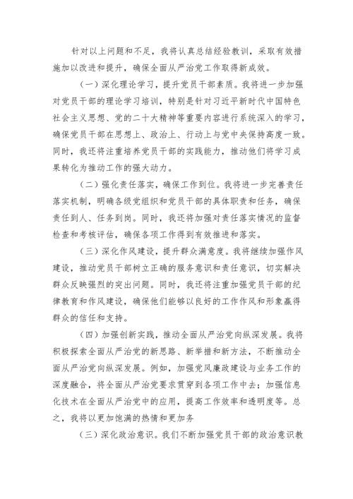 (八篇)2024年上半年推动全面从严治党情况报告材料专题资料.docx
