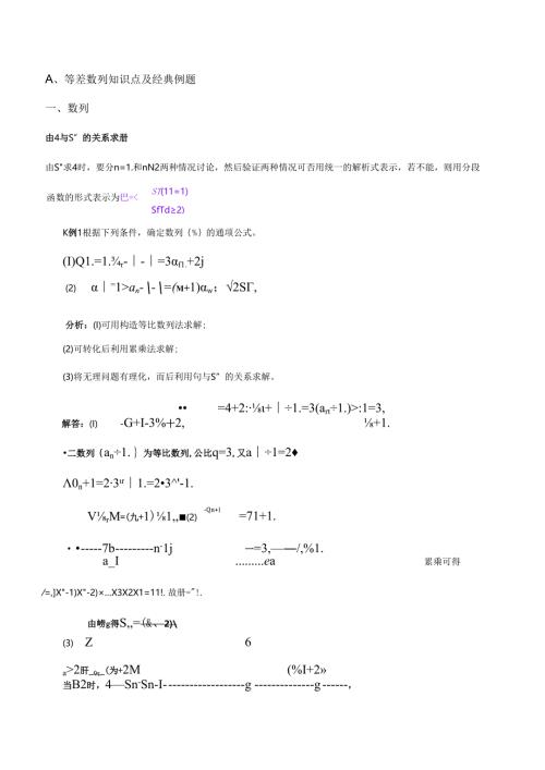 等差等比数列知识点梳理与经典例题.docx
