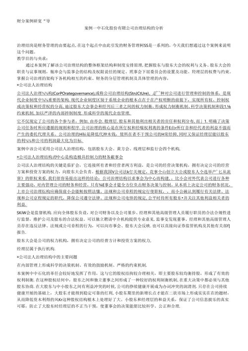 财务案例研究辅导.docx
