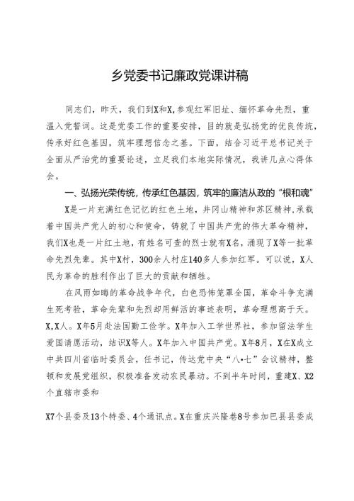 乡党委书记参观红色教育基地后心得感悟.docx