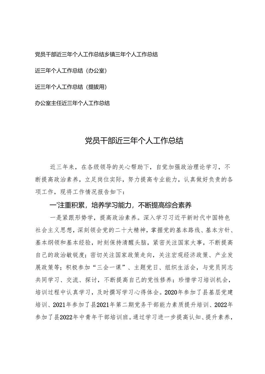 党员干部近三年个人工作总结近三年个人工作总结(办公室).docx_第1页
