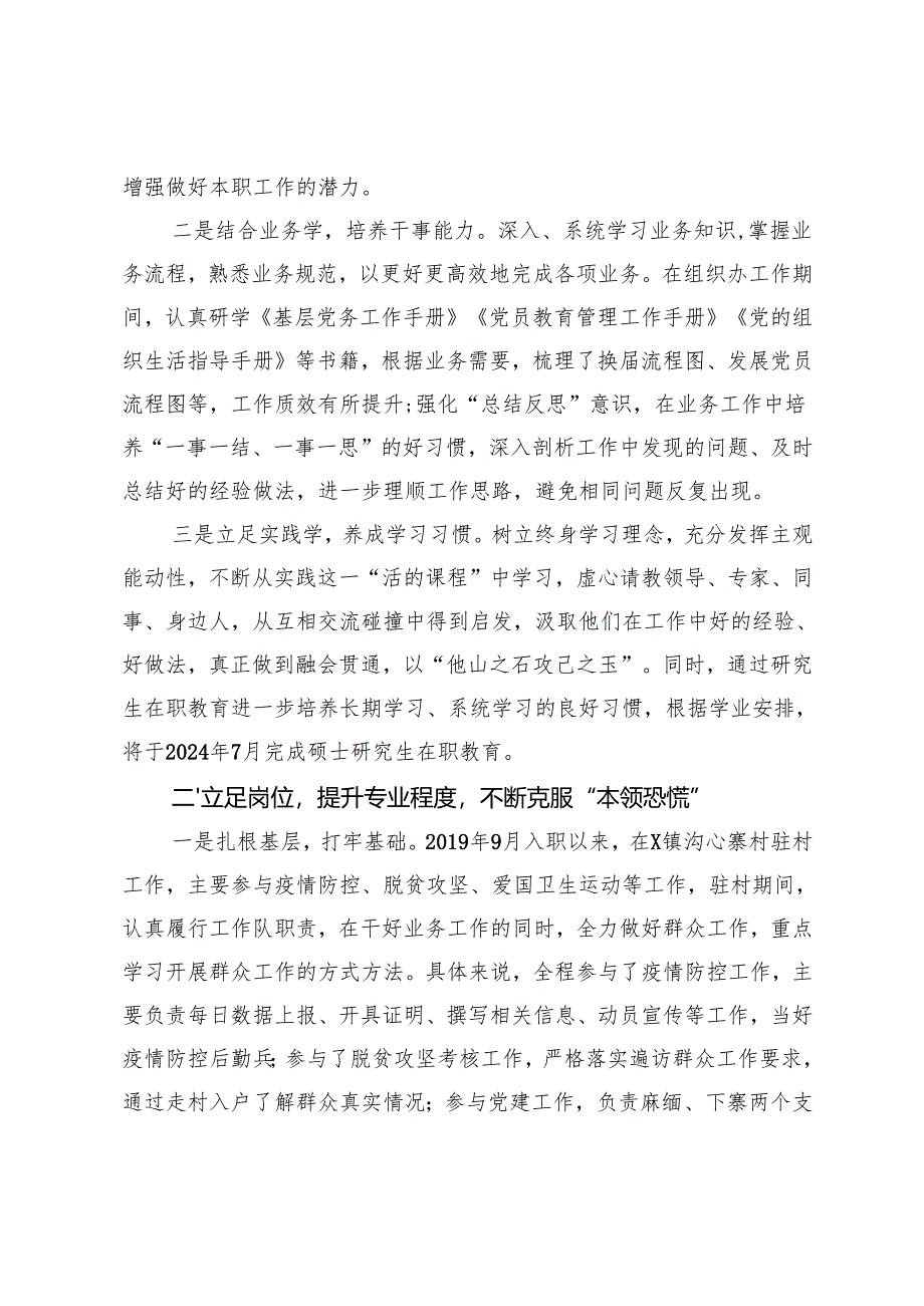 党员干部近三年个人工作总结近三年个人工作总结(办公室).docx_第2页