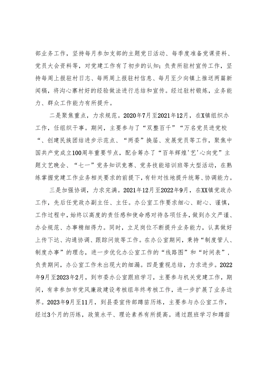 党员干部近三年个人工作总结近三年个人工作总结(办公室).docx_第3页