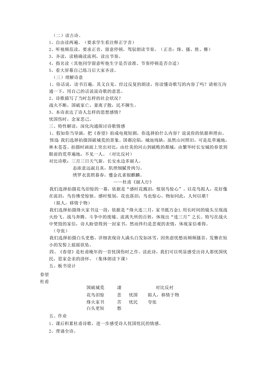 春望教学设计.docx_第2页