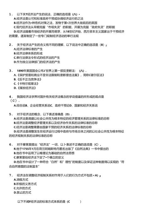 X年华工经济法学随堂练习.docx