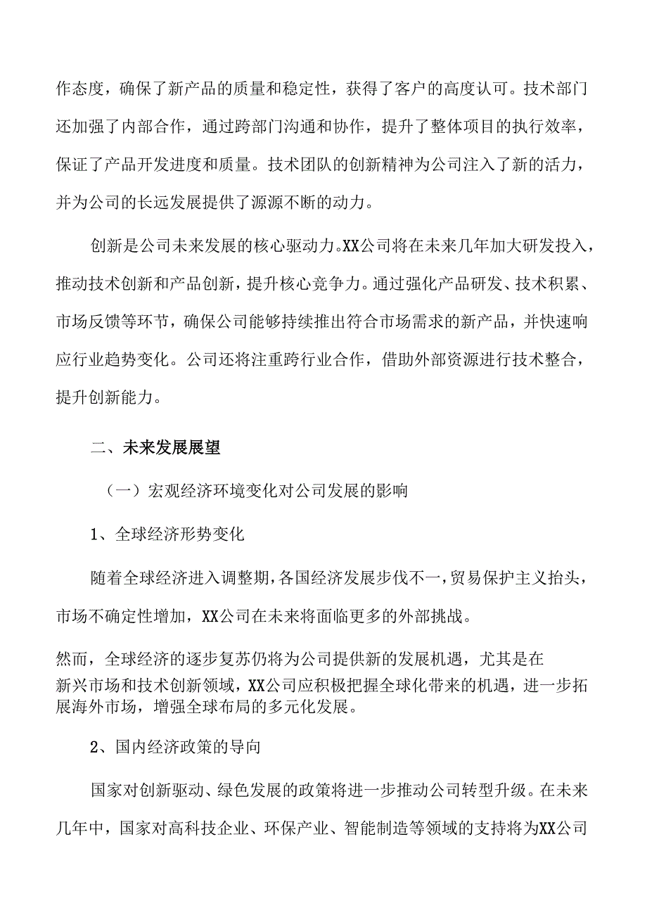 XX公司2024年度战略目标完成情况总结.docx_第3页
