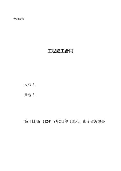 工程施工分包合同.docx