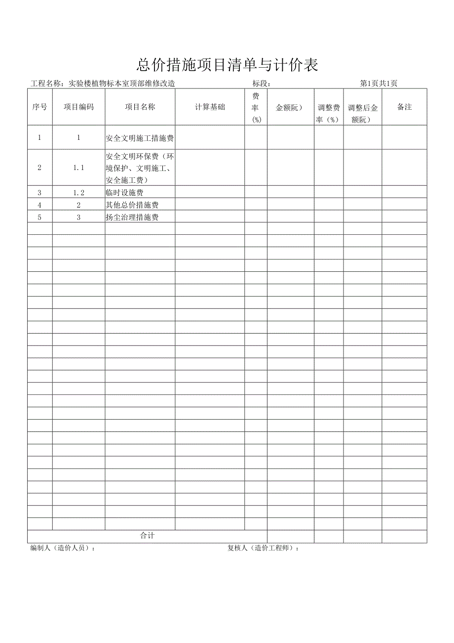 XX职业大学实验大楼XX玻璃隔断安装项目工程量清单(2024年).docx_第3页