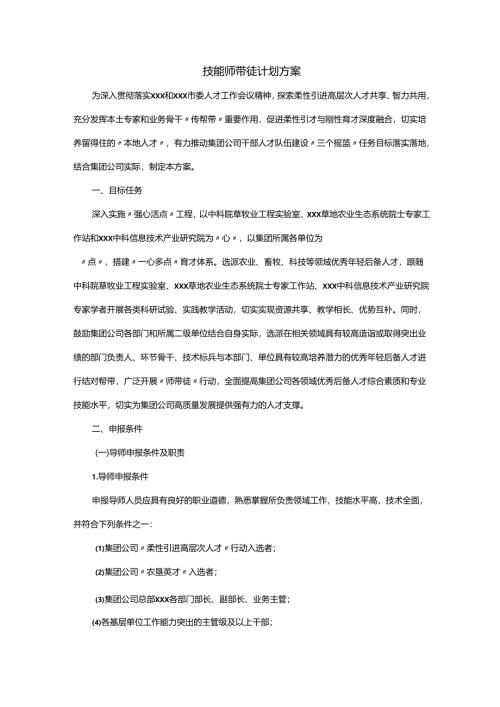 技能师带徒计划方案.docx