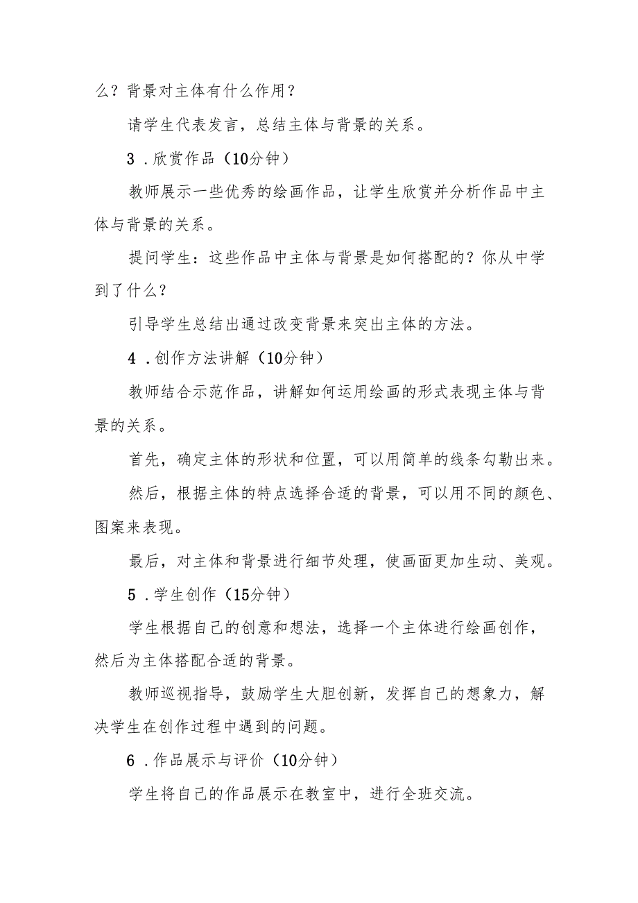 四年级人教版艺术美术《主体与背景》教案.docx_第3页