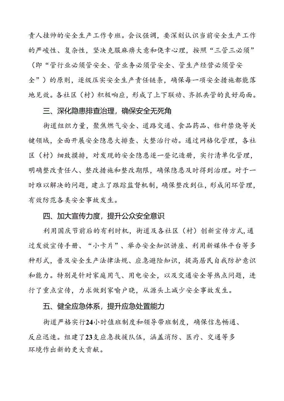 2024年街道办事处国庆节期间安全生产工作情况报告八篇.docx_第1页