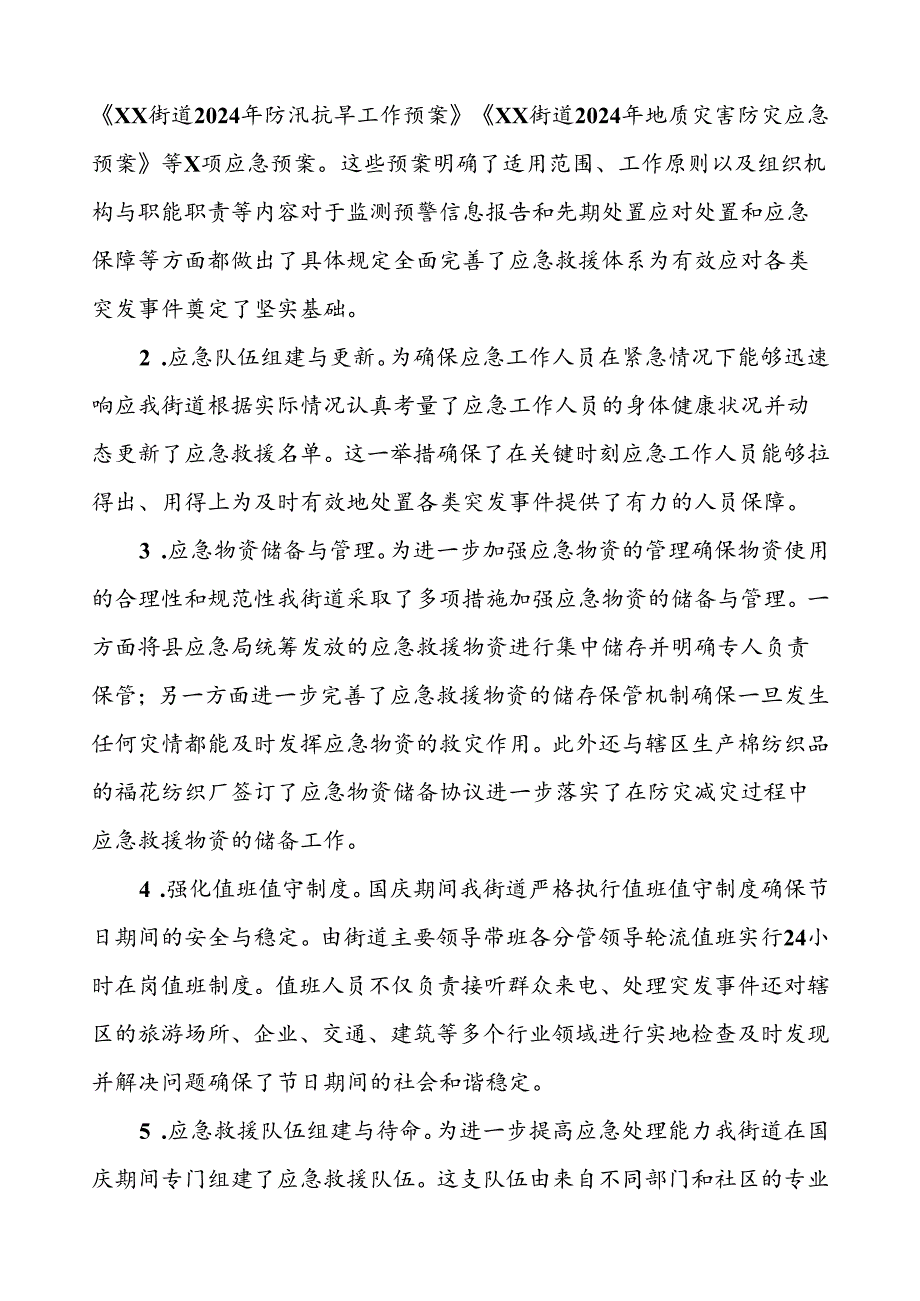 2024年街道办事处国庆节期间安全生产工作情况报告八篇.docx_第3页