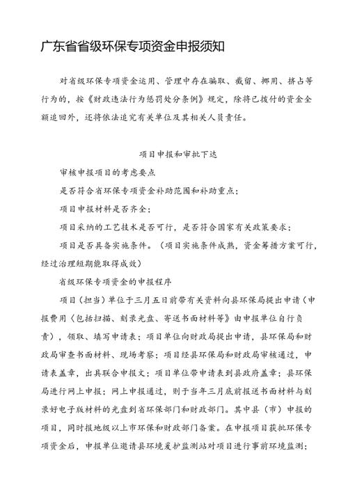 广东省省级环保专项资金申报须知.docx