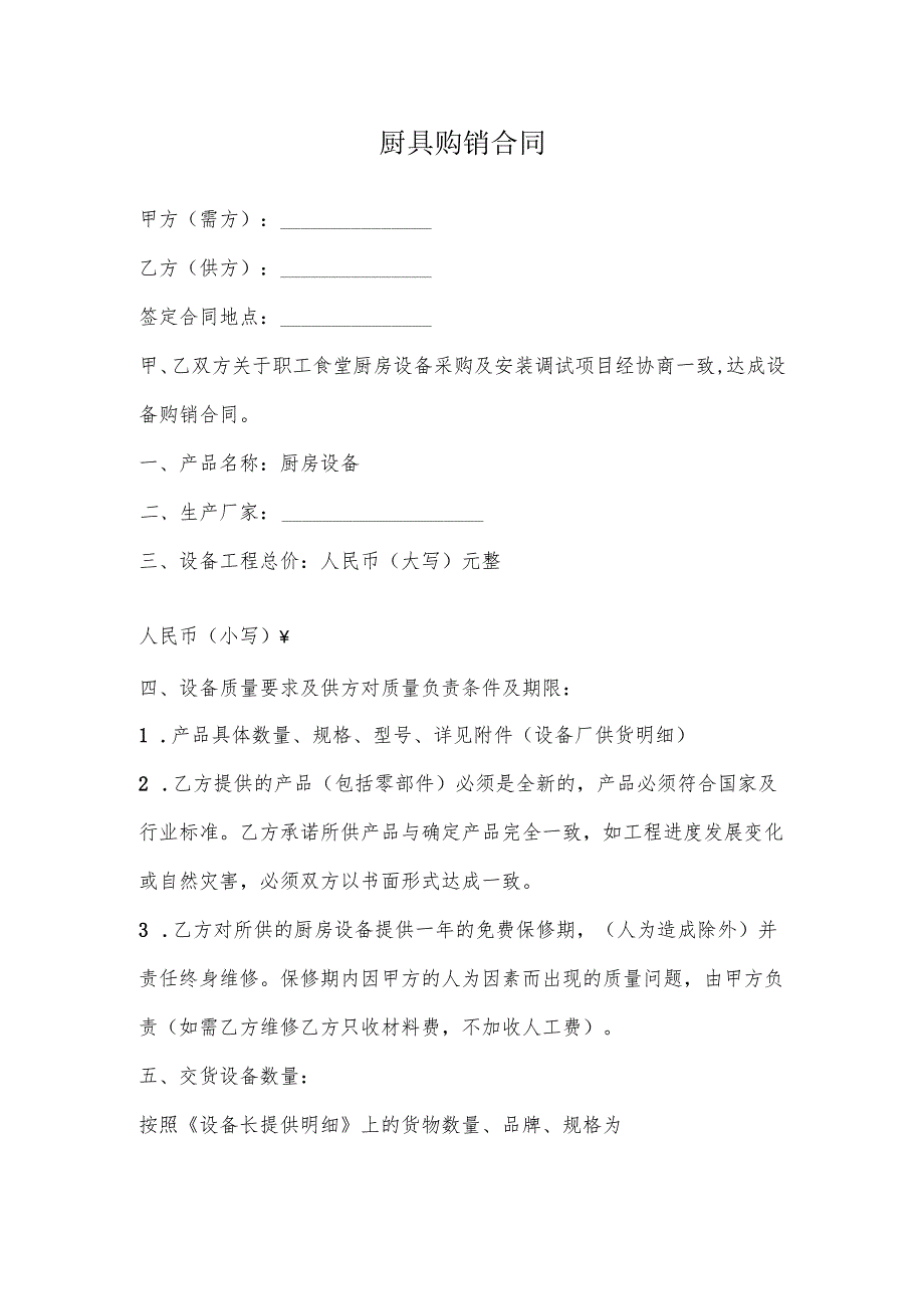 厨具购销合同.docx_第2页