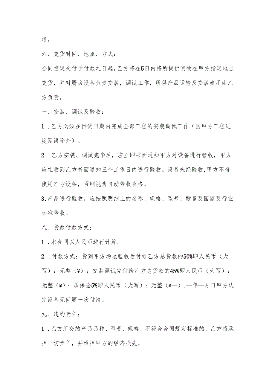 厨具购销合同.docx_第3页