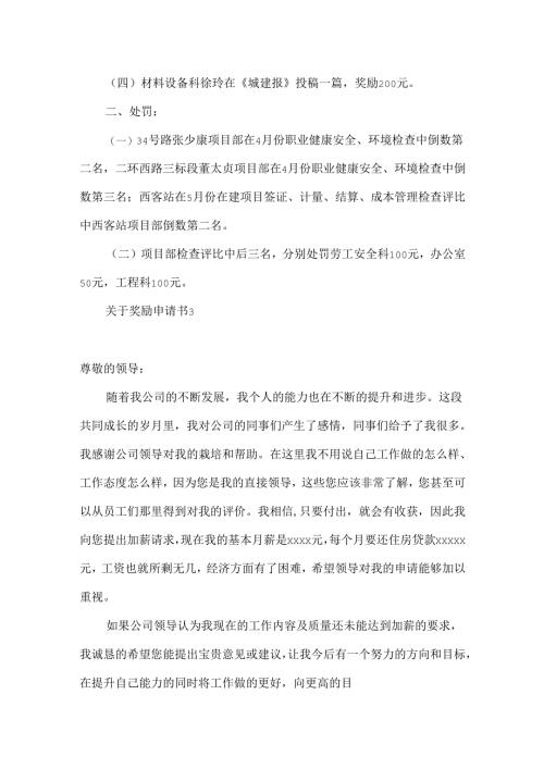 奖励申请书.docx