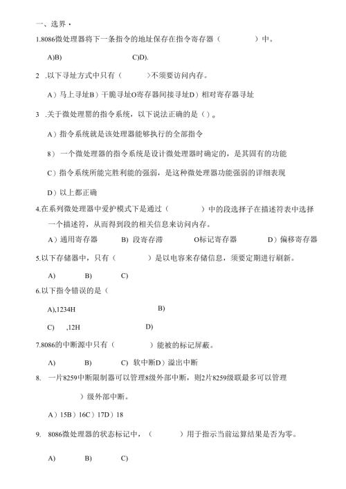微机原理复习资料和复习资料.docx