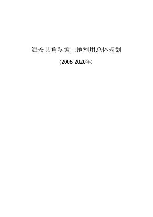 成果表一 溱潼镇规划主要控制指标表.docx
