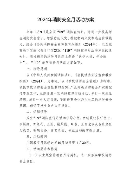 2024年开展消防月活动方案 汇编3份.docx