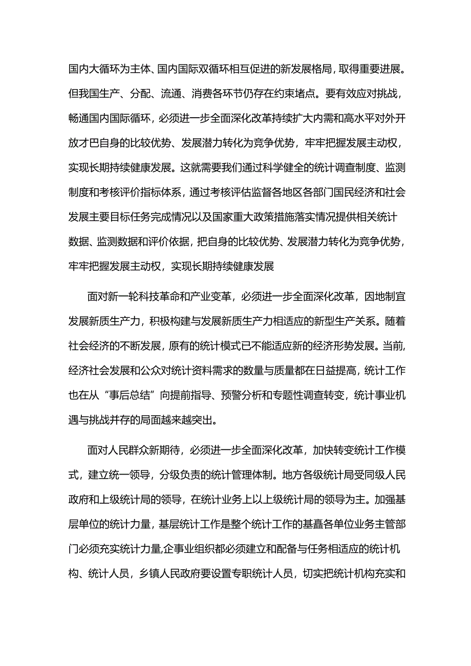 2024在中心组学习贯彻党的二十届三中全会精神交流发言材料2篇.docx_第3页
