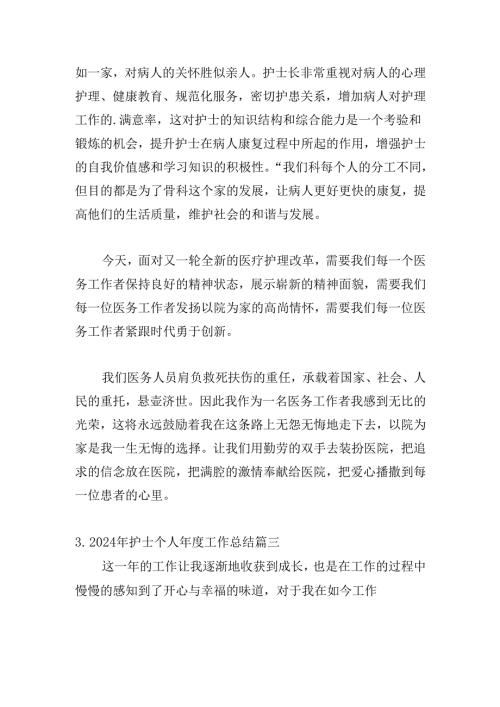 2024年护士个人年度工作总结20篇.docx